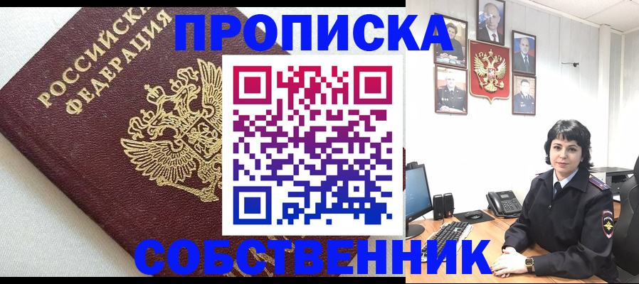 прописка в Ялуторовске